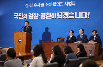  검경 수사권 조정, 국민만 바라보라