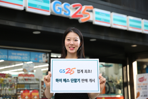  GS25 하이패스 단말기 外