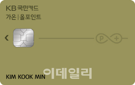 [이번주금융상품]국민카드 올포인트 카드外