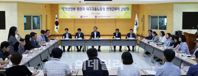 [포토]대구지방고용노동청 찾은 김부겸 행정안전부 장관