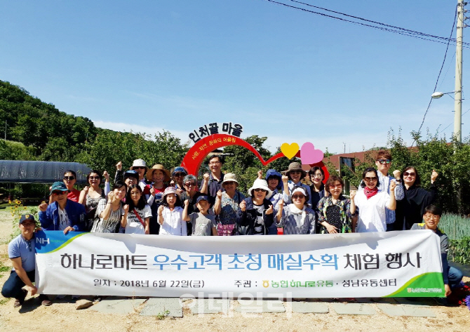 [포토]농협하나로마트, 우수고객 농촌 체험행사 개최