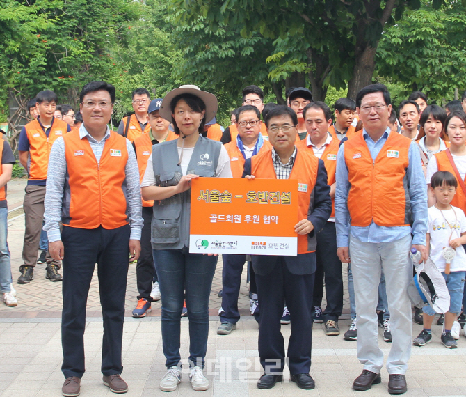[포토]서울숲 후원 협약 체결한 호반건설 임직원 봉사단