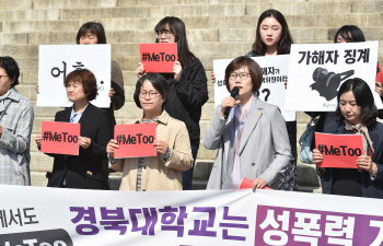 경북대 미투 가해교수 수사의뢰…“시효 지나 은폐 관련자는 처벌 불가”