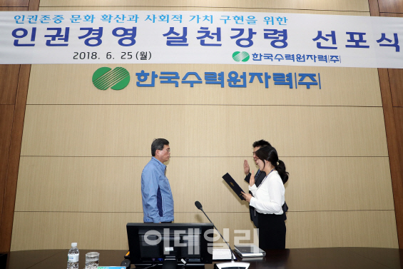 한수원, 29일까지 '인권주간' 운영...사진전 등 개최
