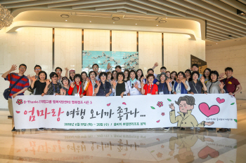 “어머니와 1박2일” 대명그룹, ‘대명행복캠프 시즌3’ 진행
