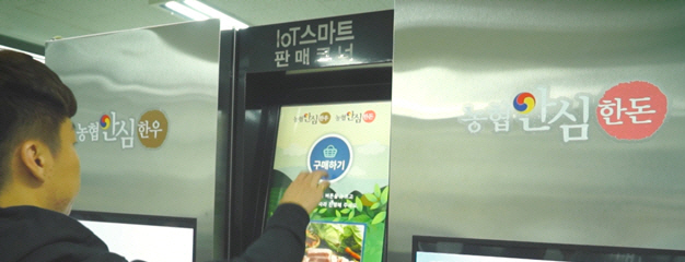 신선한 고기, IoT 자판기에서 구입하세요