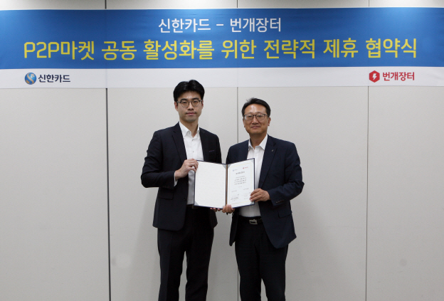 신한카드, 1등 중고거래 앱 '번개장터'와 전략적 제휴