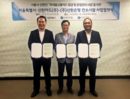 신한카드·신한은행, 서울시 우대용 교통카드 사업자 재선정