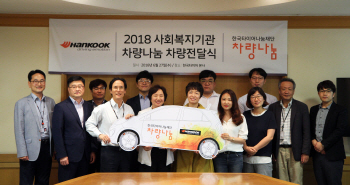 한국타이어나눔재단, ‘사회복지기관 차량나눔’ 차량 전달식 개최