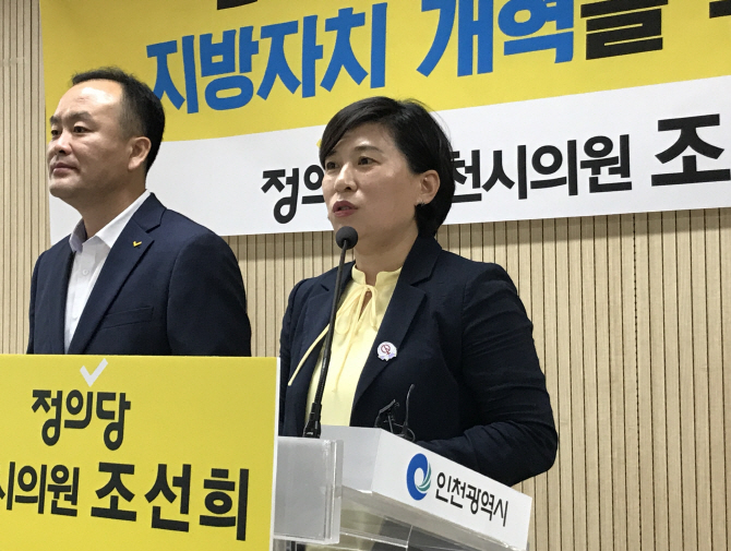 조선희 인천시의원 당선인 "외유성 연수 등 '의원갑질' 절대 안 해"