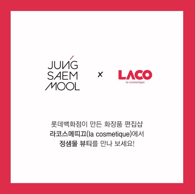 정샘물, 롯데百 편집샵 ‘라코스메띠끄’ 신규 입점
