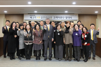 KB국민銀, 제2기 ‘KB골든라이프 고객자문단’ 발대식 개최