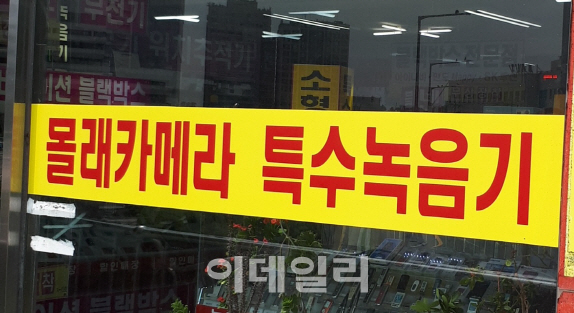 "옆사람 이어폰이 당신을 훔쳐본다면?"…'상상초월' 몰카의 진화