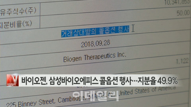  바이오젠, 삼성바이오에피스 콜옵션 행사…지분율 49.9% 外