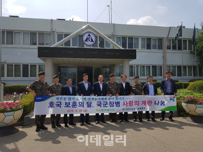 농협·나눔축산운동본부, 국군장병 계란 나눔 행사 가져