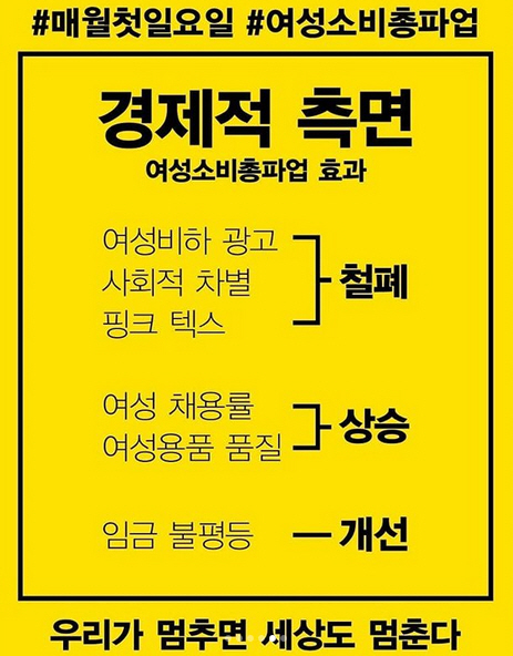 "아빠 카드로 사면 괜찮을까", 첫날 맞은 '여성소비총파업'