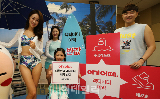 [포토]여름 워터파크·테마파크, 여기어때에서 예약하세요!