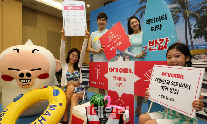 [포토]여기어때에서 액티비티 반값에 예약하자!