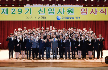 중부발전, 신입사원 64명 입사식...8월 중 현장 배치