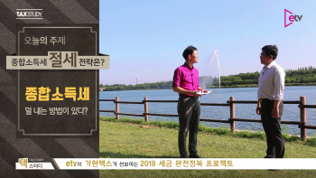  종합소득세 무조건 줄이는 방법!