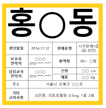 “장애인은 재난발생시 이렇게”…정부, 영유아 특수학교 재난대응훈련