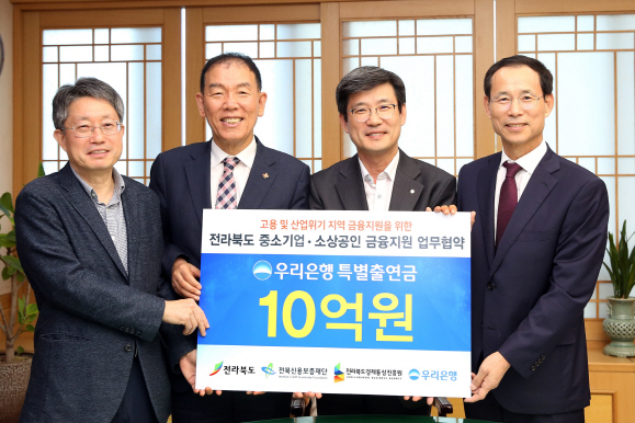 우리은행, 전북신용보증재단에 10억원 출연
