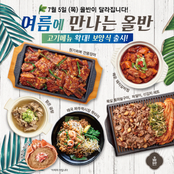 "올 여름 건강은 올반에서"…신세계푸드 '올반', 신메뉴 40종 출시