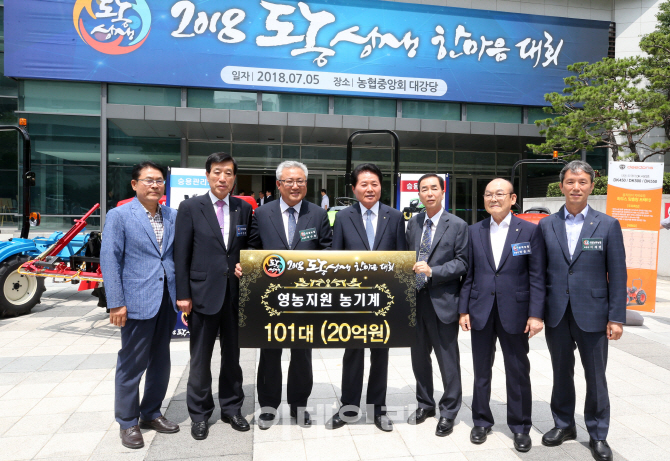 [포토]농협, 도농상생 한마음 대회