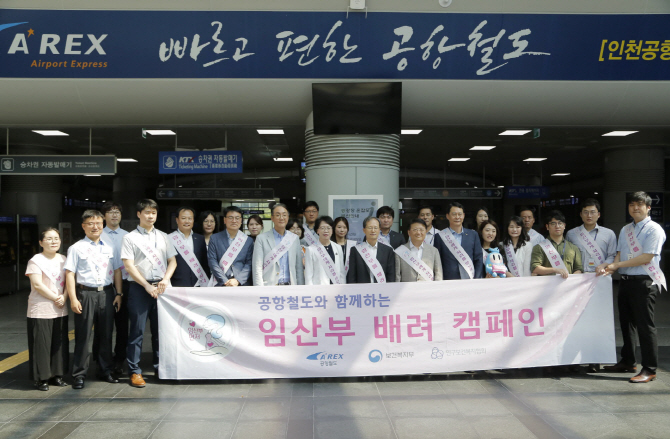 국제성모병원, 인천 공항철도와 임산부 배려 캠페인 전개