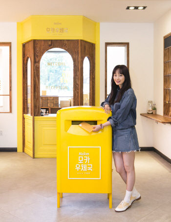 동서식품, '모카 우체국' 성료…두달간 10만4천여명 찾아