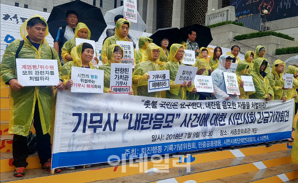 시민단체 "계엄령 검토한 기무사 해체하고 관련자 처벌하라"