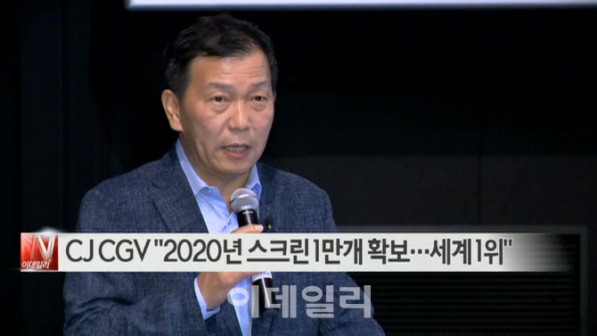  CJ CGV "2020년 스크린 1만개 확보…세계 1위" 外