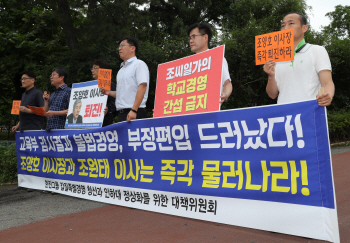 인하대 교수회 "조양호 이사장 물러나고 이사회 개편하라"