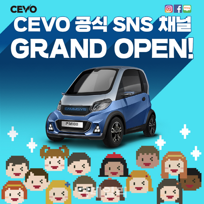 캠시스, 초소형 전기차 브랜드 ‘CEVO’ 공식 SNS 개설