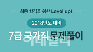 KG에듀원 패스원공무원 7급 국가직 대비 문제풀이 개강