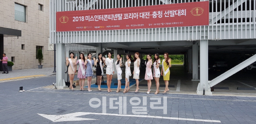 13일 대전서 '2018미스인터콘티넨탈 코리아’ 대전·충청지역예선