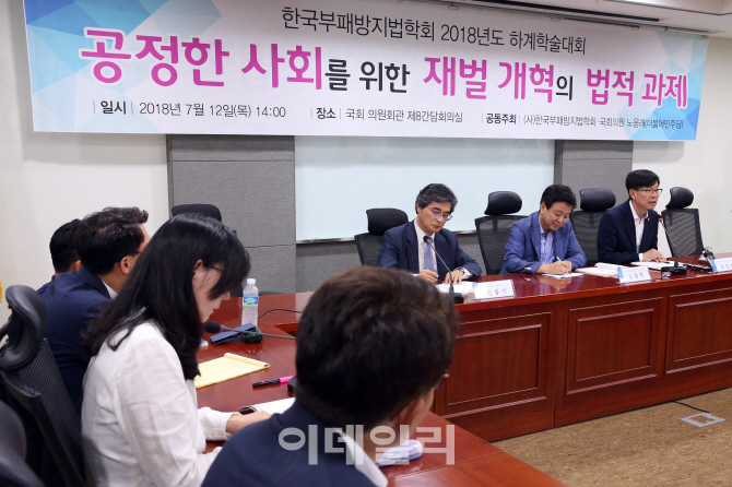 [포토]'공정한 사회를 위한 재벌 개혁의 법적 과제'
