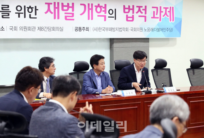 [포토]'공정한 사회를 위한 재벌 개혁의 법적 과제'