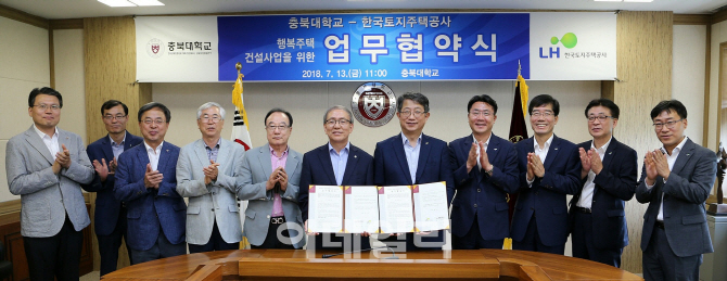 LH-충북대, 캠퍼스 안에 행복주택 건설…2020년 준공