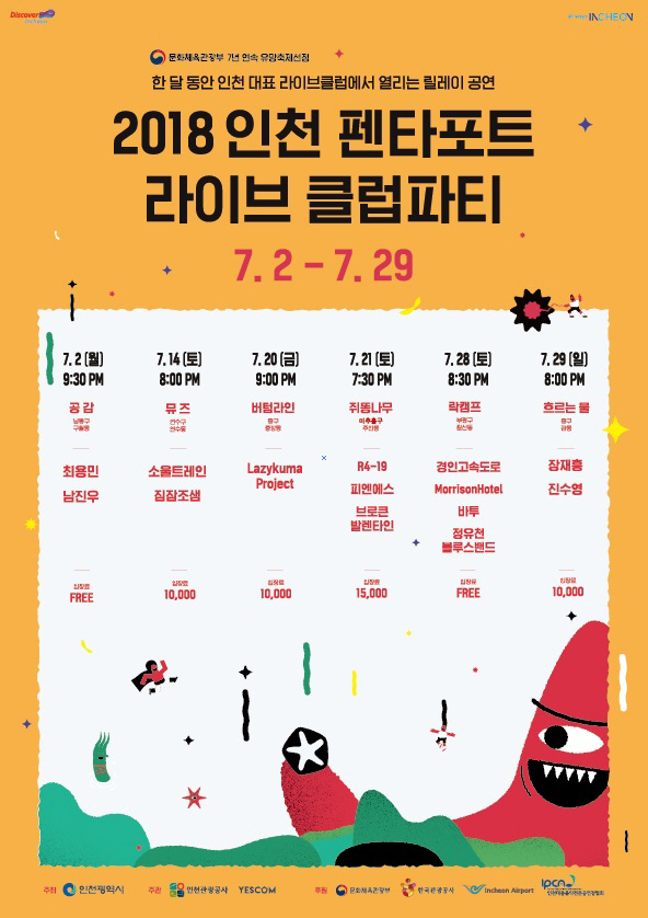 인천시, 다음 달 12일까지 펜타포트 음악축제 개최