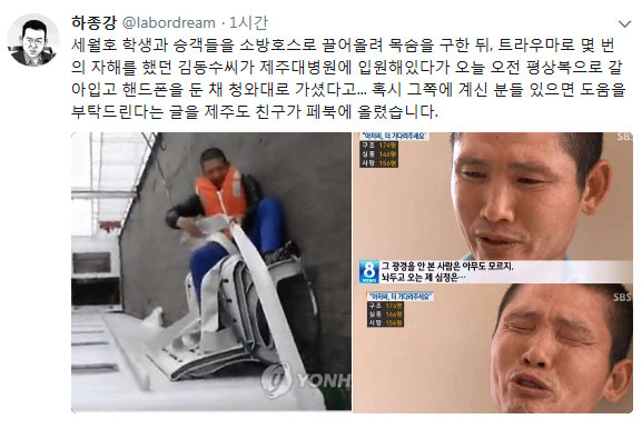 세월호 파란바지 의인, 청와대 앞서 자해..."입원 중 서울行"