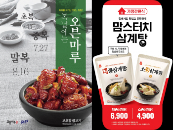 복날 보양식도 '가성비' 열풍…외식업계, 닭·장어·전복 메뉴 선봬