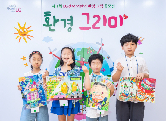 LG전자, ‘어린이 환경 그림 공모전’ 시상식 개최