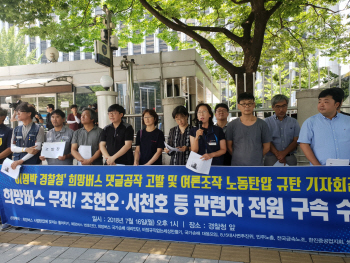 ‘희망버스’ 주최 측 “댓글공작 의혹 조현오 전 경찰청장 고발”