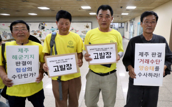 강정마을 주민들 '재판거래' 의혹 양승태 전 대법원장 직권남용죄 고발