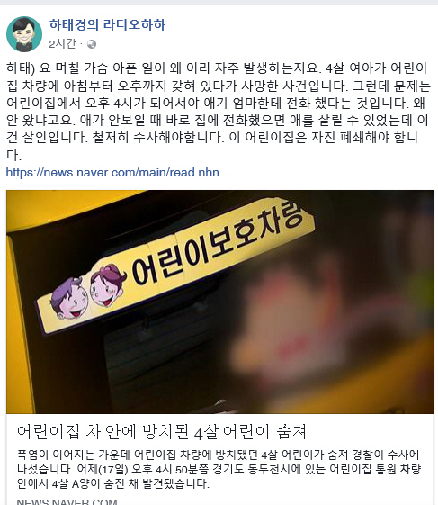 동두천 어린이집 차량사고…하태경 "이건 살인, 자진 폐쇄해야"