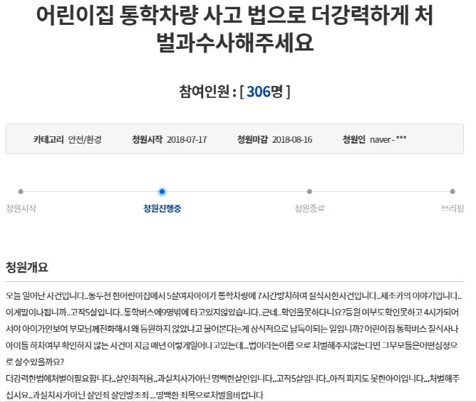 '32.2도 가마솥 차에서'…어린이집 사고에 네티즌 분노 "명백한 살인"