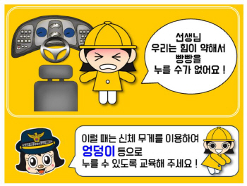 어린이 차량 갇힘 예방하려면…"경적 누르는 법 가르치세요"