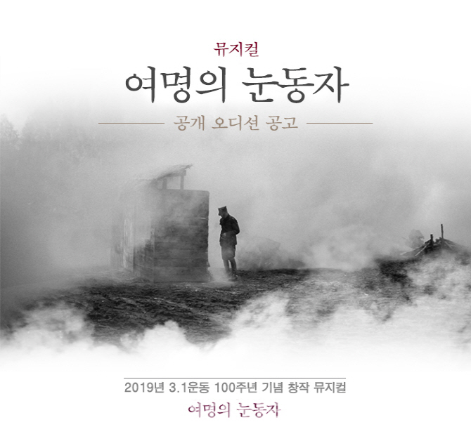 '여명의 눈동자' 뮤지컬로 재탄생…내년 2월 초연