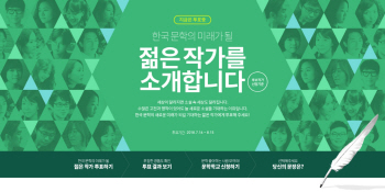 "한국문학 이끌 젊은 작가 뽑아주세요"